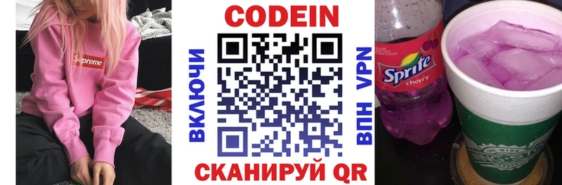 Купить  Воскресенск  Кодеин напиток Lean (лин) 